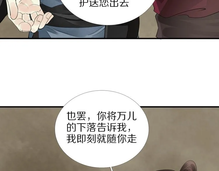 第71话 我来接你了 第13页