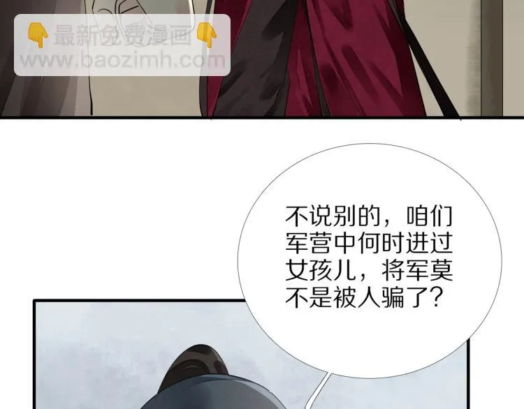 第71话 我来接你了 第18页