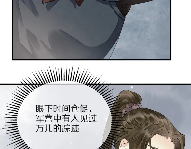 第71话 我来接你了 第20页