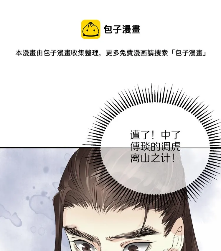 第71话 我来接你了 第24页