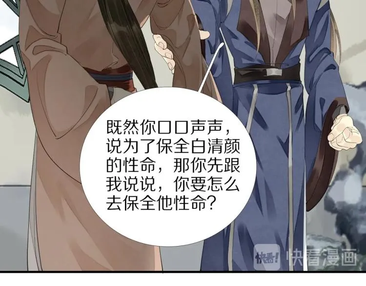 第71话 我来接你了 第44页