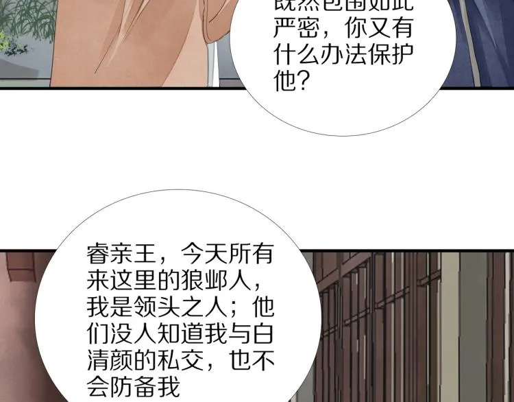 第71话 我来接你了 第52页
