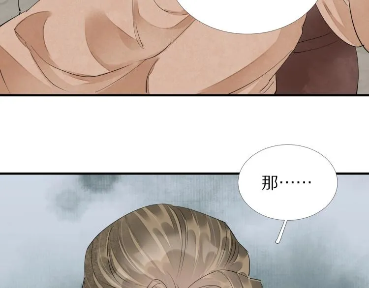 第71话 我来接你了 第77页