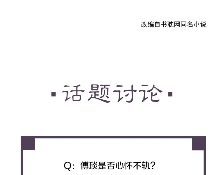 第71话 我来接你了 第103页