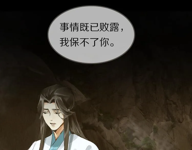 序章 与我为奴是你最终归宿 第13页