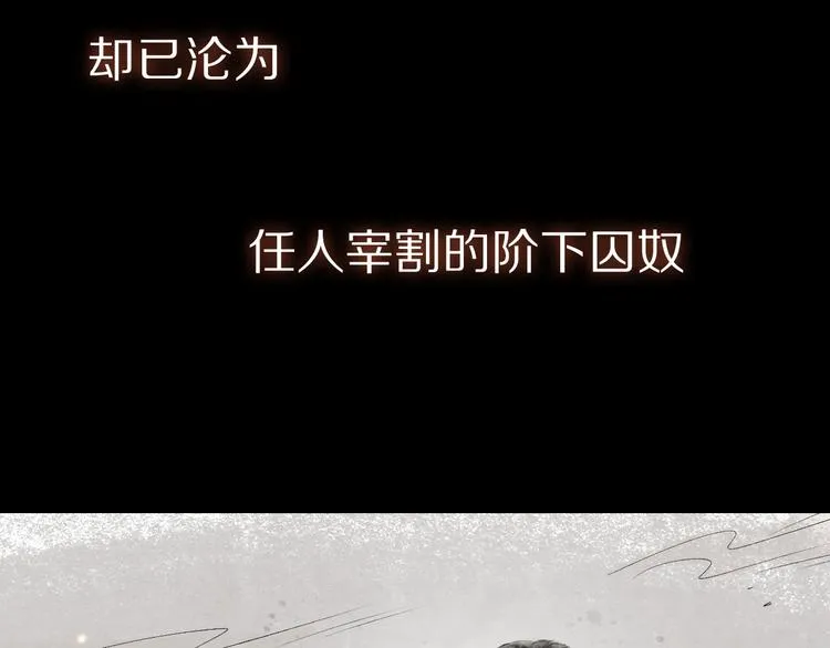 序章 与我为奴是你最终归宿 第28页