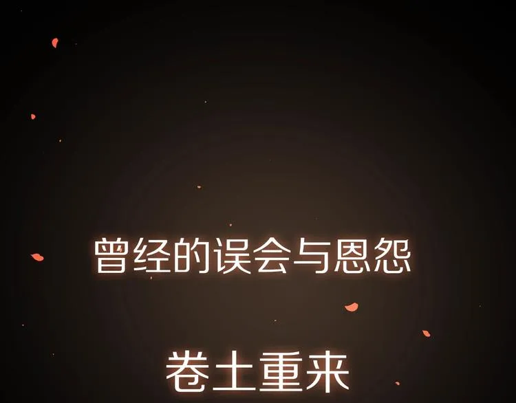 序章 与我为奴是你最终归宿 第32页