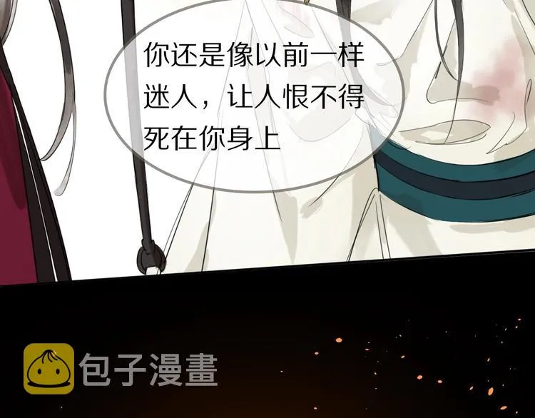 序章 与我为奴是你最终归宿 第36页