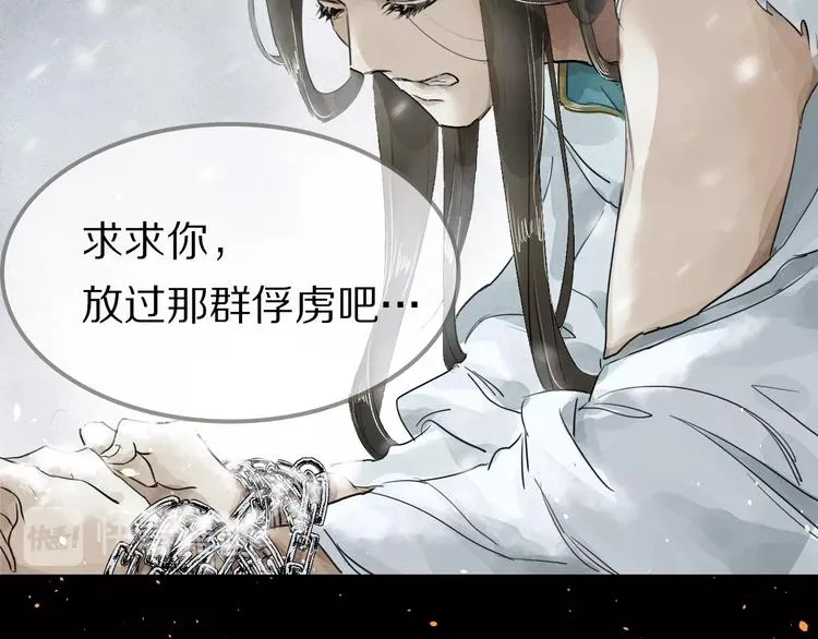 序章 与我为奴是你最终归宿 第40页