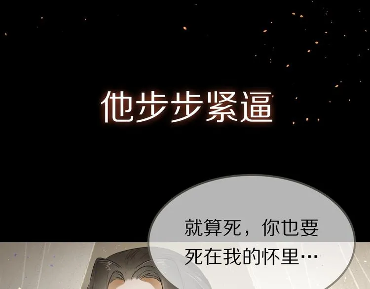 序章 与我为奴是你最终归宿 第41页
