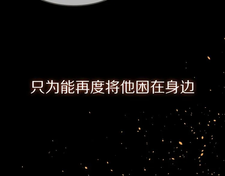 序章 与我为奴是你最终归宿 第47页