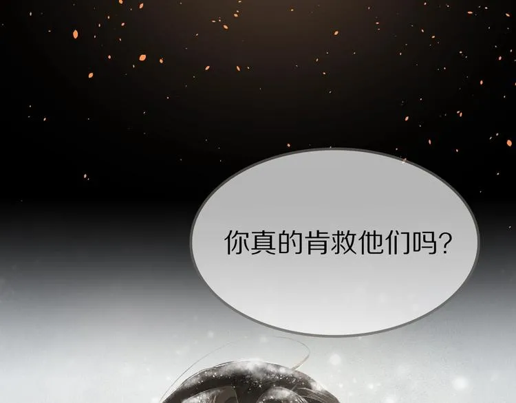 序章 与我为奴是你最终归宿 第52页