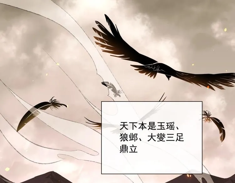 第1话 灭国却见故人 第5页