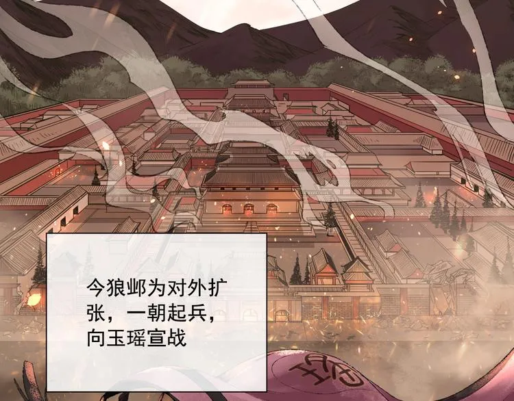 第1话 灭国却见故人 第6页