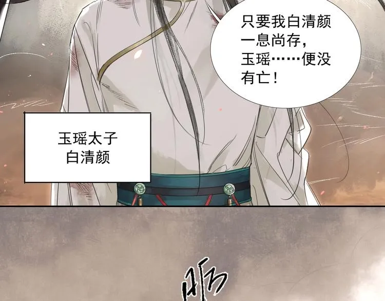 第1话 灭国却见故人 第15页