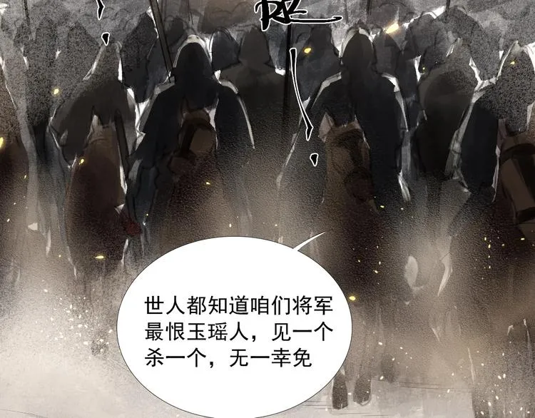 第1话 灭国却见故人 第18页