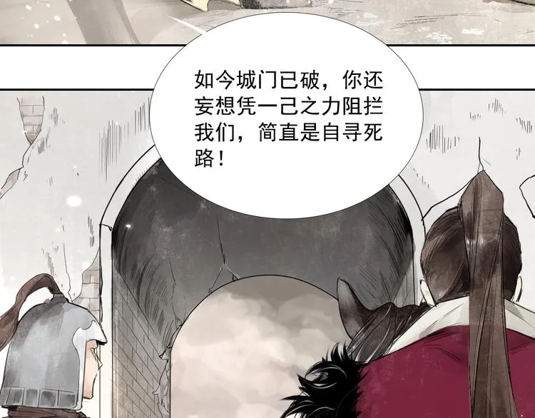 第1话 灭国却见故人 第20页