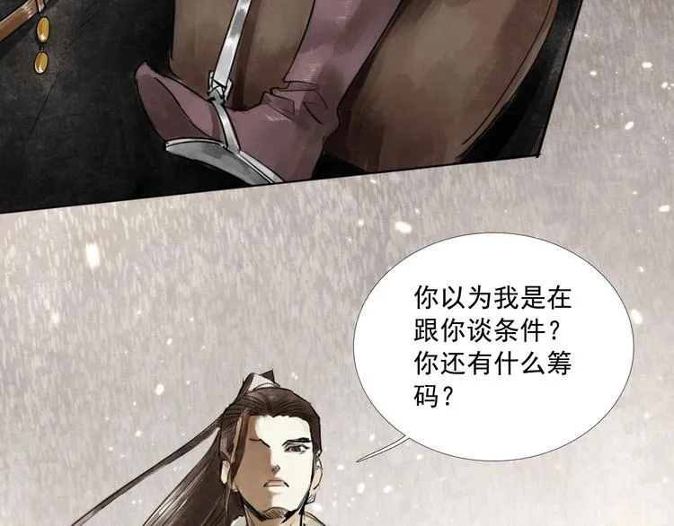 第1话 灭国却见故人 第43页