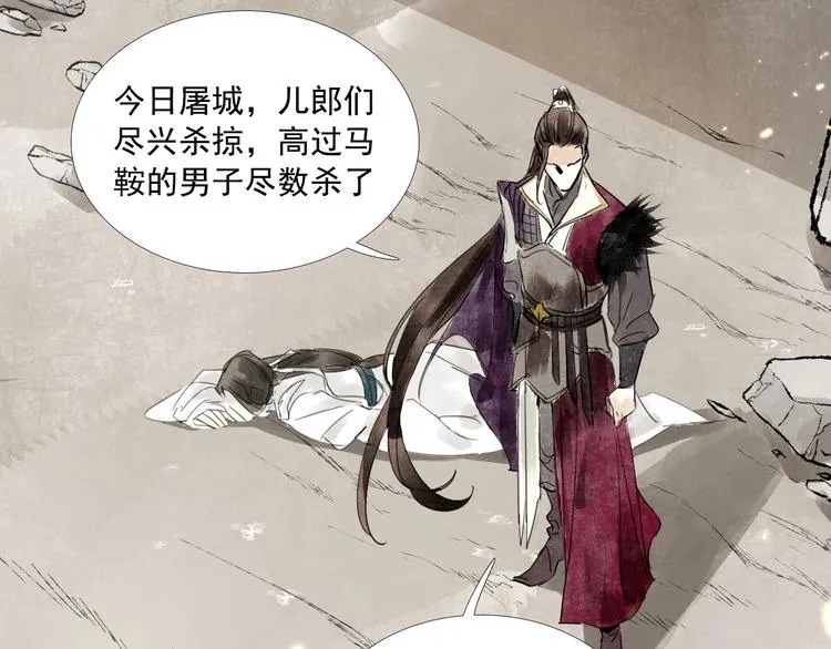 第1话 灭国却见故人 第61页