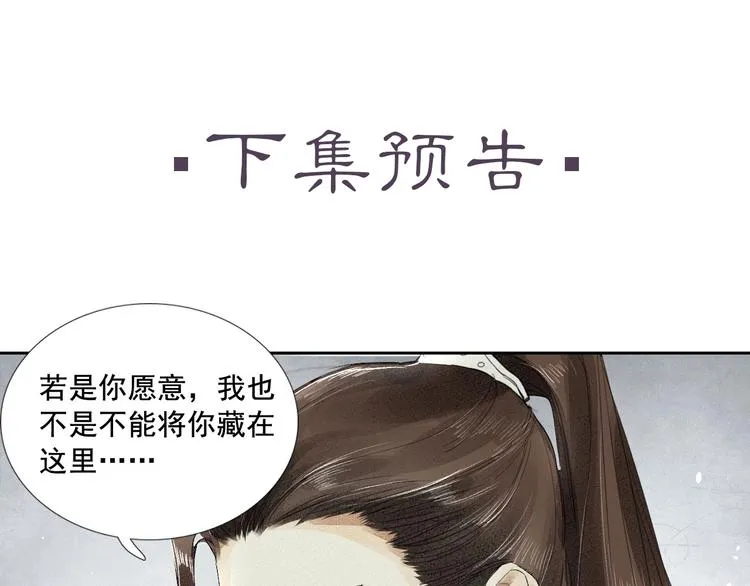 第1话 灭国却见故人 第83页