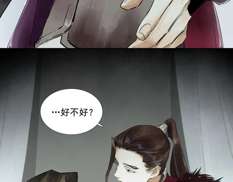第1话 灭国却见故人 第87页