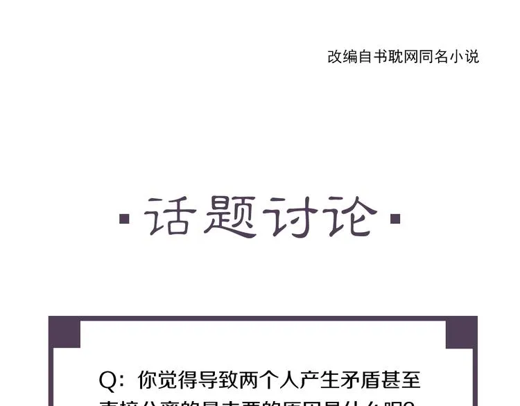第1话 灭国却见故人 第91页
