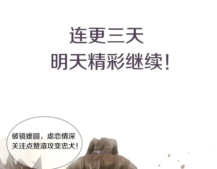 第1话 灭国却见故人 第93页