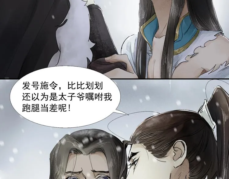 第3话 你敢动他？ 第72页