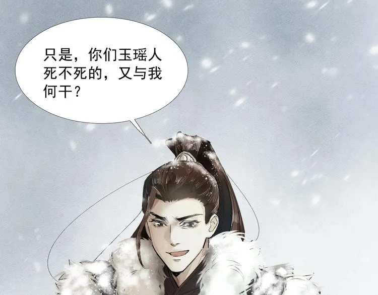 第3话 你敢动他？ 第93页