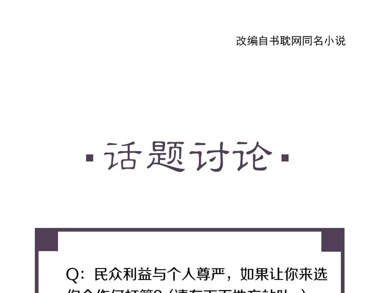 第3话 你敢动他？ 第107页
