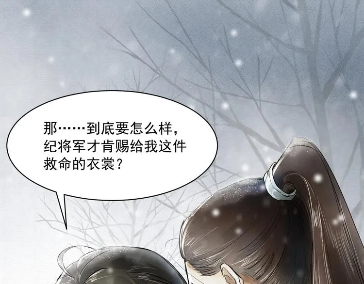 第4话 我只想让你服软 第20页