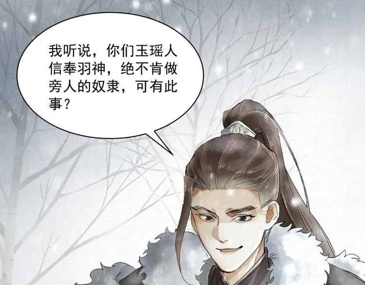 第4话 我只想让你服软 第24页