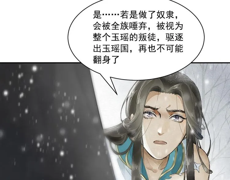 第4话 我只想让你服软 第27页