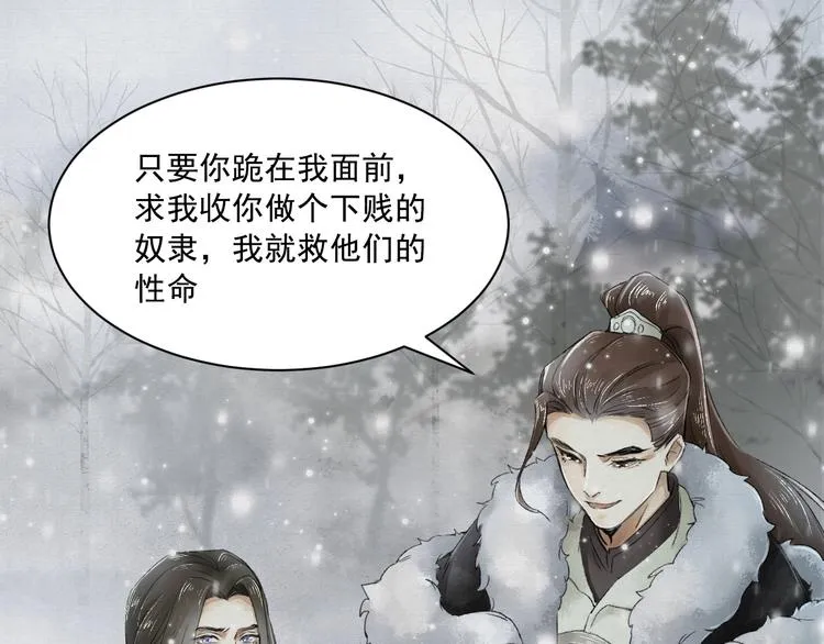 第4话 我只想让你服软 第32页