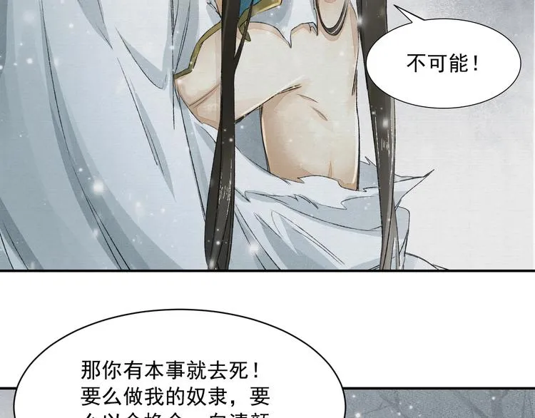 第4话 我只想让你服软 第39页