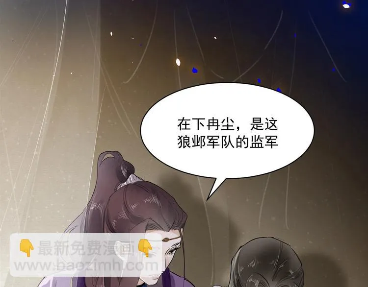 第4话 我只想让你服软 第81页