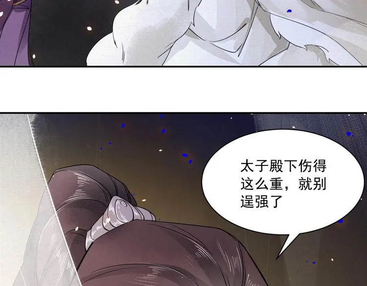第4话 我只想让你服软 第88页