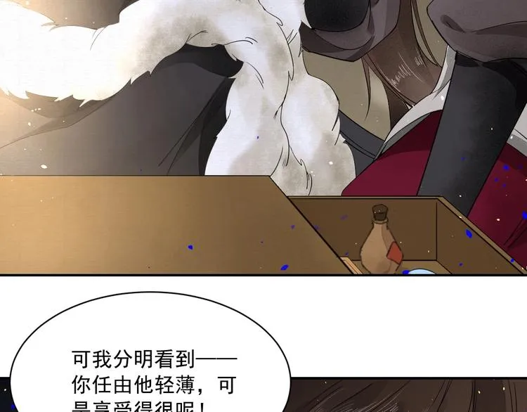 第5话 你是我的 第30页
