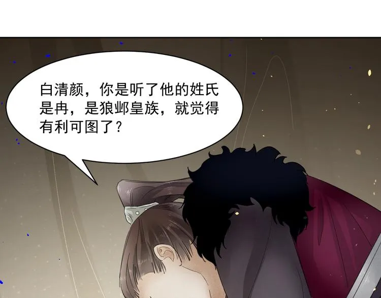 第5话 你是我的 第33页
