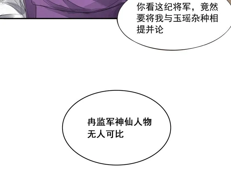 第5话 你是我的 第84页