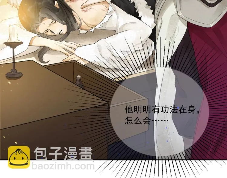 第6话 我当你的靠山如何？ 第13页