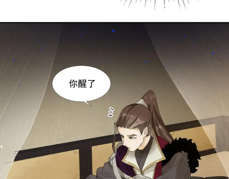第6话 我当你的靠山如何？ 第14页