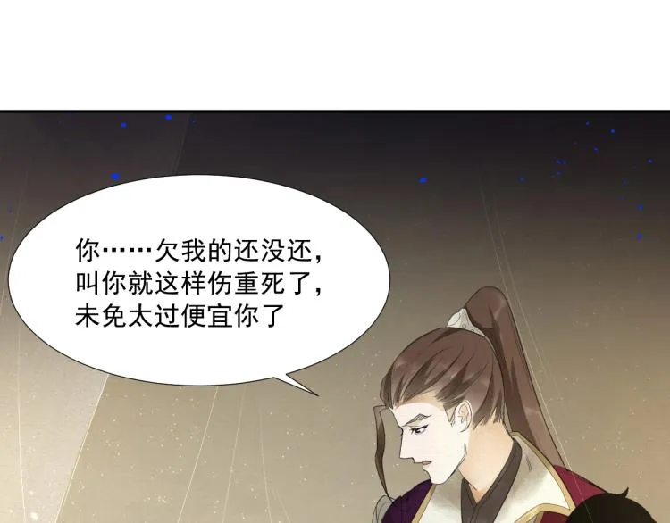 第6话 我当你的靠山如何？ 第16页