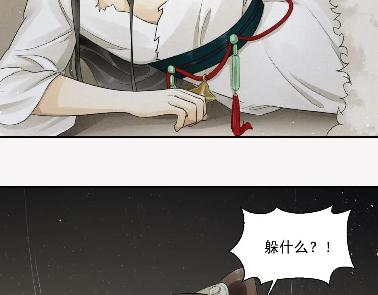 第6话 我当你的靠山如何？ 第20页