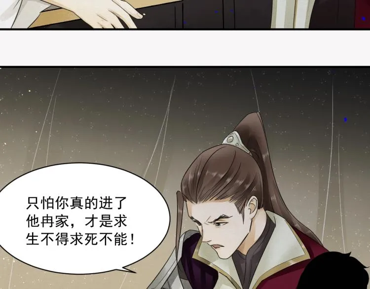 第6话 我当你的靠山如何？ 第25页