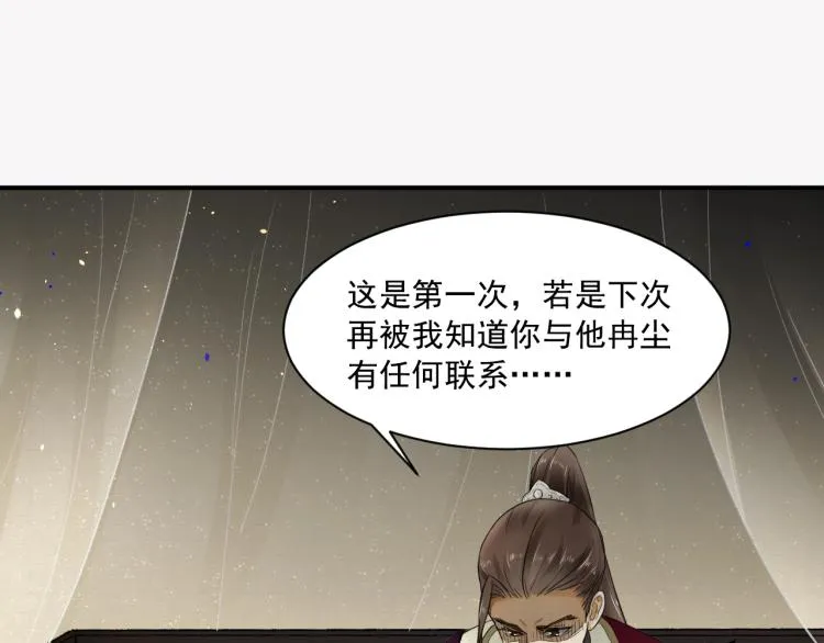 第6话 我当你的靠山如何？ 第27页