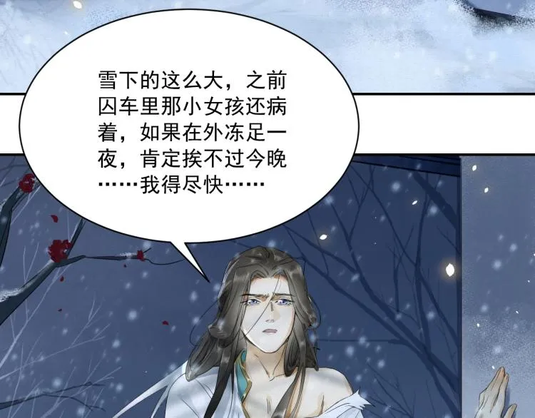 第6话 我当你的靠山如何？ 第36页