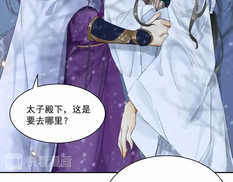 第6话 我当你的靠山如何？ 第43页