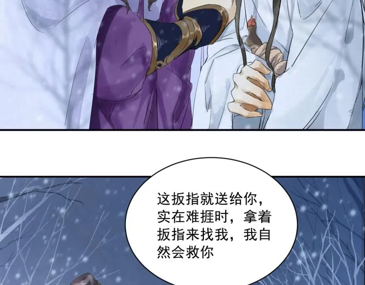 第6话 我当你的靠山如何？ 第47页