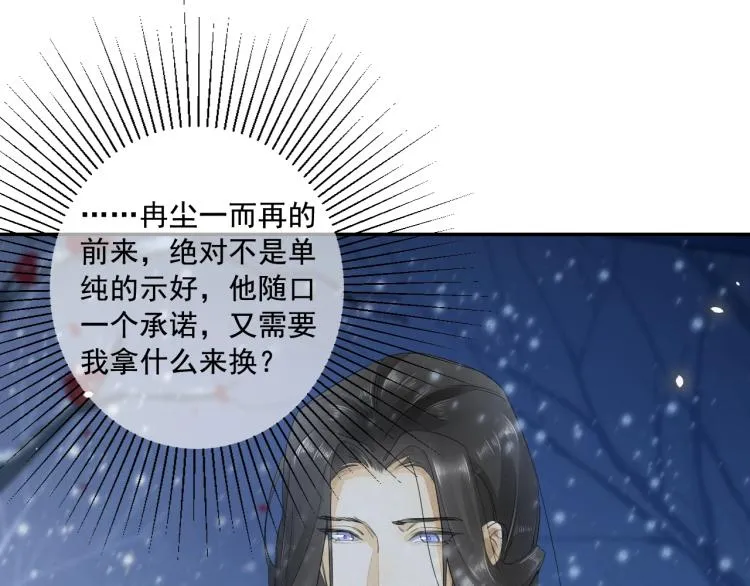 第6话 我当你的靠山如何？ 第50页
